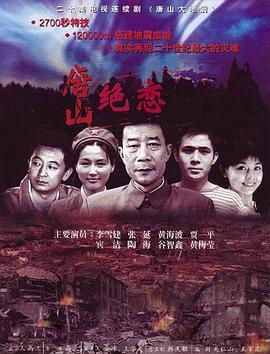 唐山绝恋全集