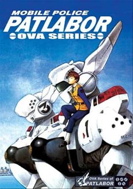 机动警察 初期OVA全集
