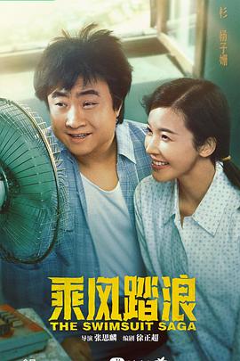 乘风踏浪全集