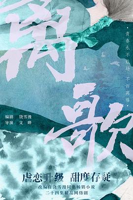 离歌全集