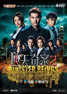 逆天奇案2国语全集