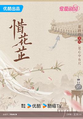 惜花芷全集