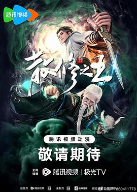 散修之王全集