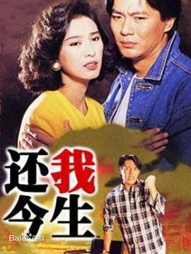 还我今生国语全集