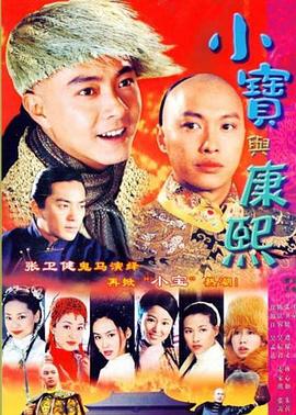 小宝与康熙国语全集
