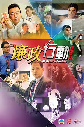 廉政行动国语2014全集