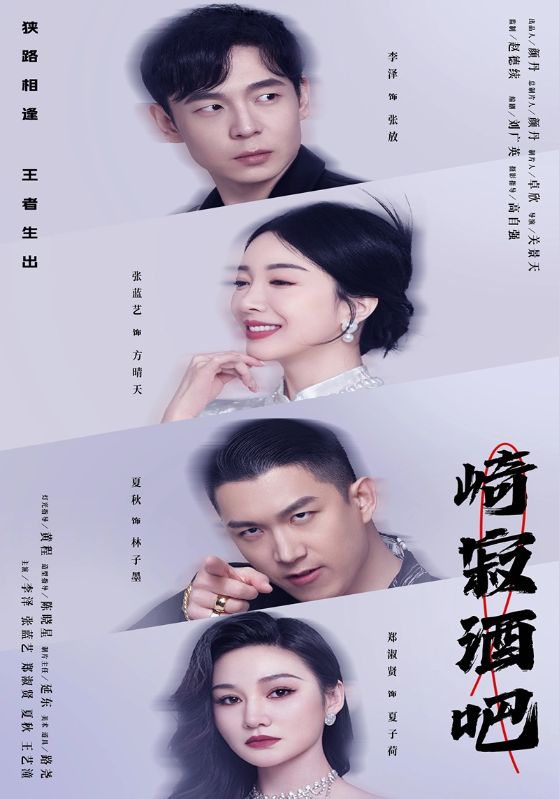 崎寂酒吧全集