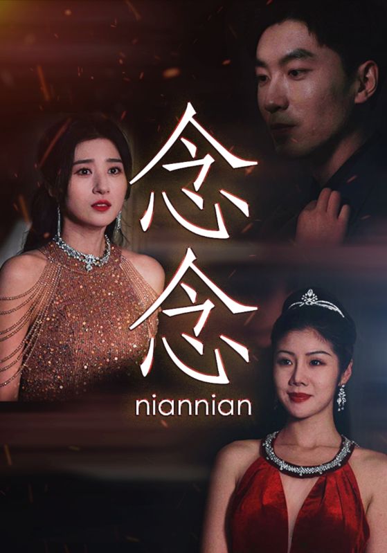 念念不相忘全集