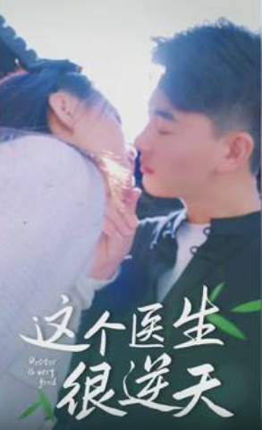 这个医生很逆天全集