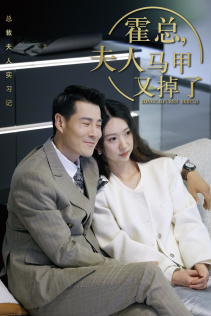 总裁夫人惹不起全集