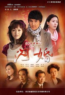 闪婚2010全集