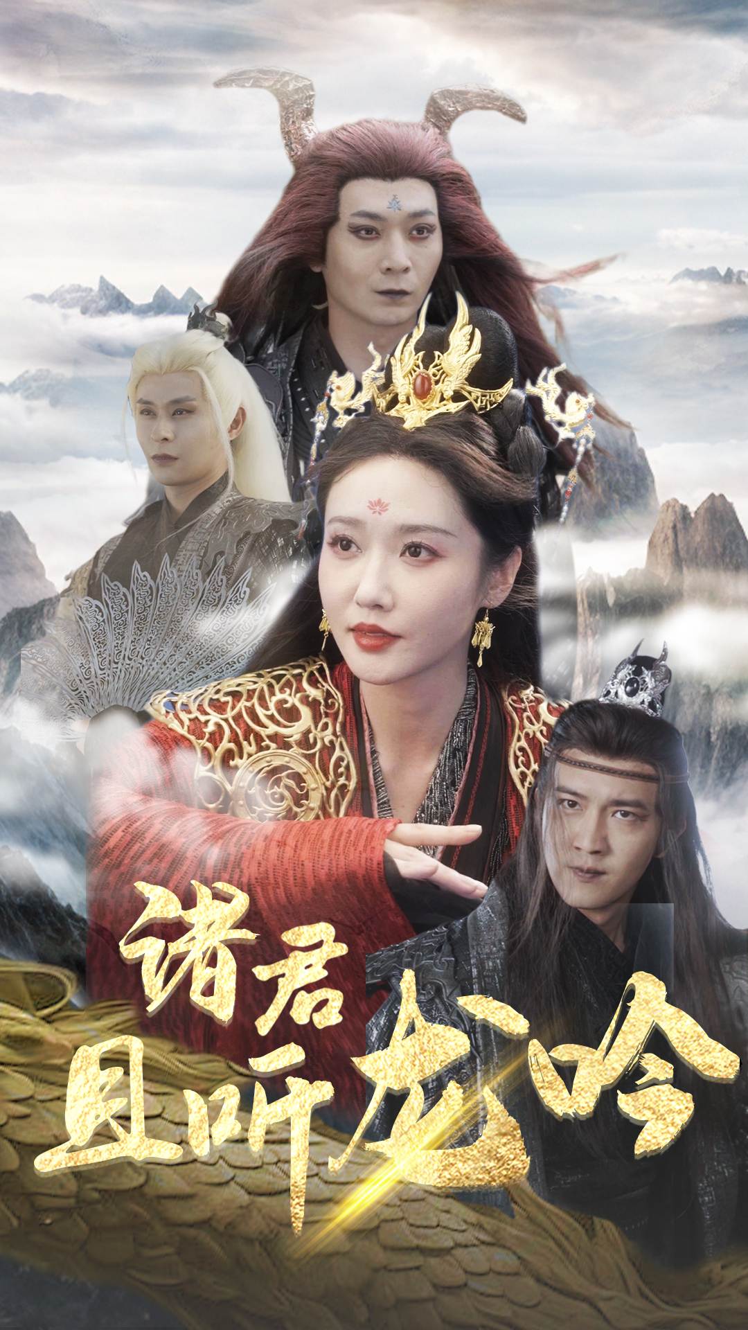 诸君且听龙吟全集