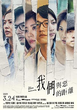 我们与恶的距离全集