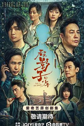 看不见影子的少年全集