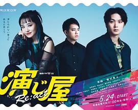 演绎屋Re:act全集