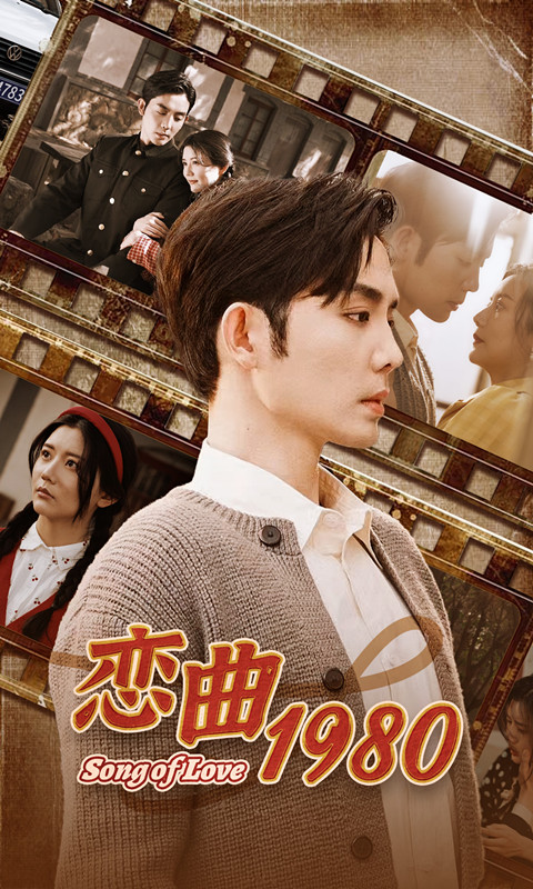 恋曲1980全集