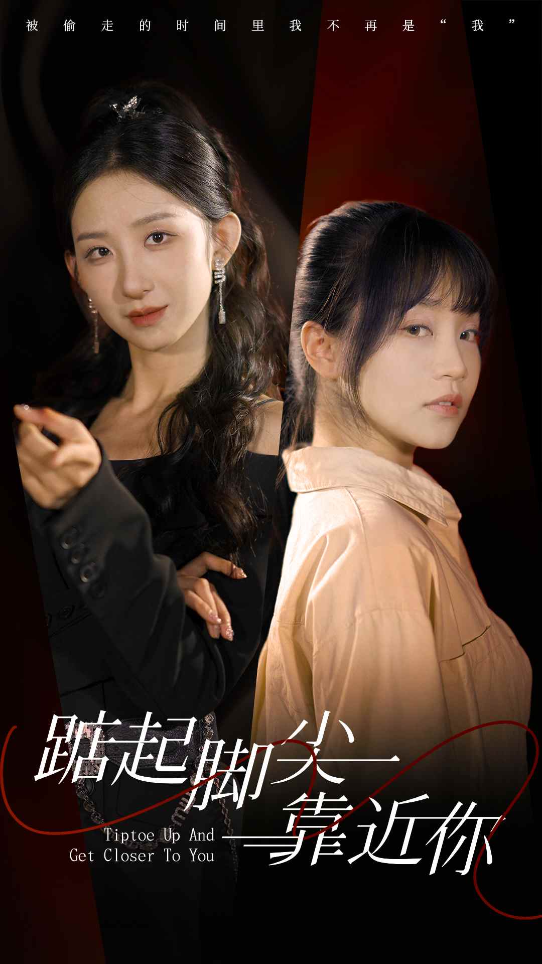 踮起脚尖靠近你 短剧版全集