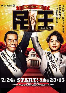 民王全集