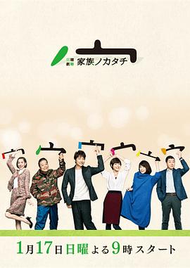 家族的形式全集