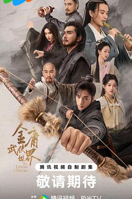 金庸武侠世界全集