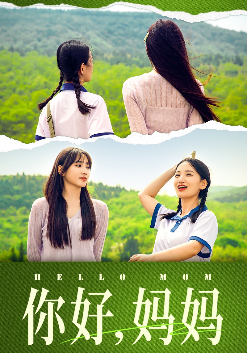 你好，妈妈短剧全集
