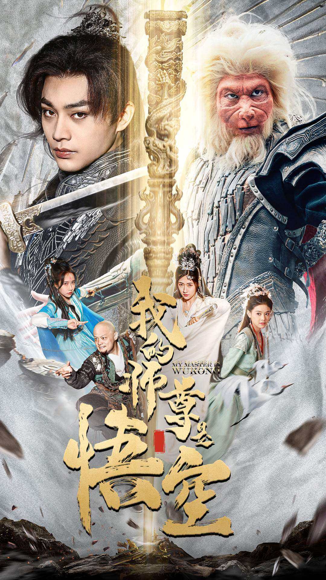 我的师尊是悟空全集