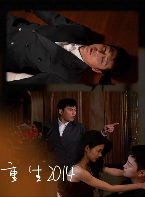 重生2014全集
