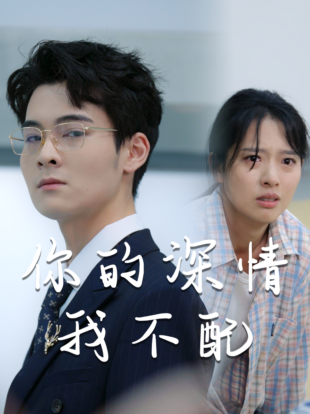 威风凛凛的她全集