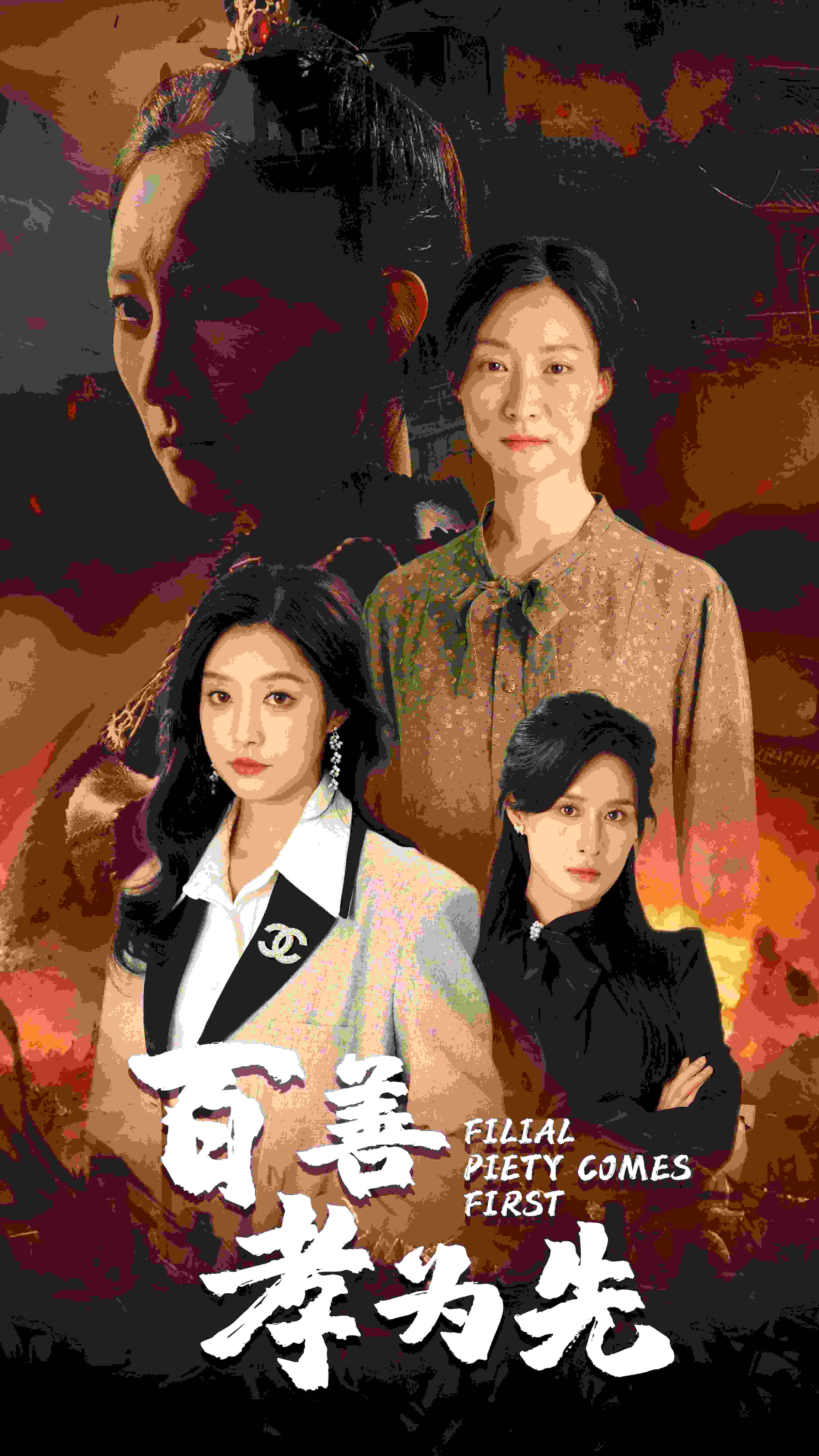 百善孝为先全集