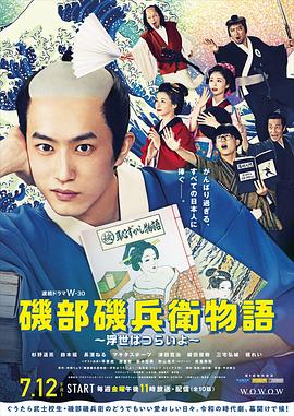 矶部矶兵卫物语～浮世多辛苦～全集