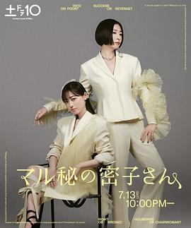 绝密的密子小姐全集