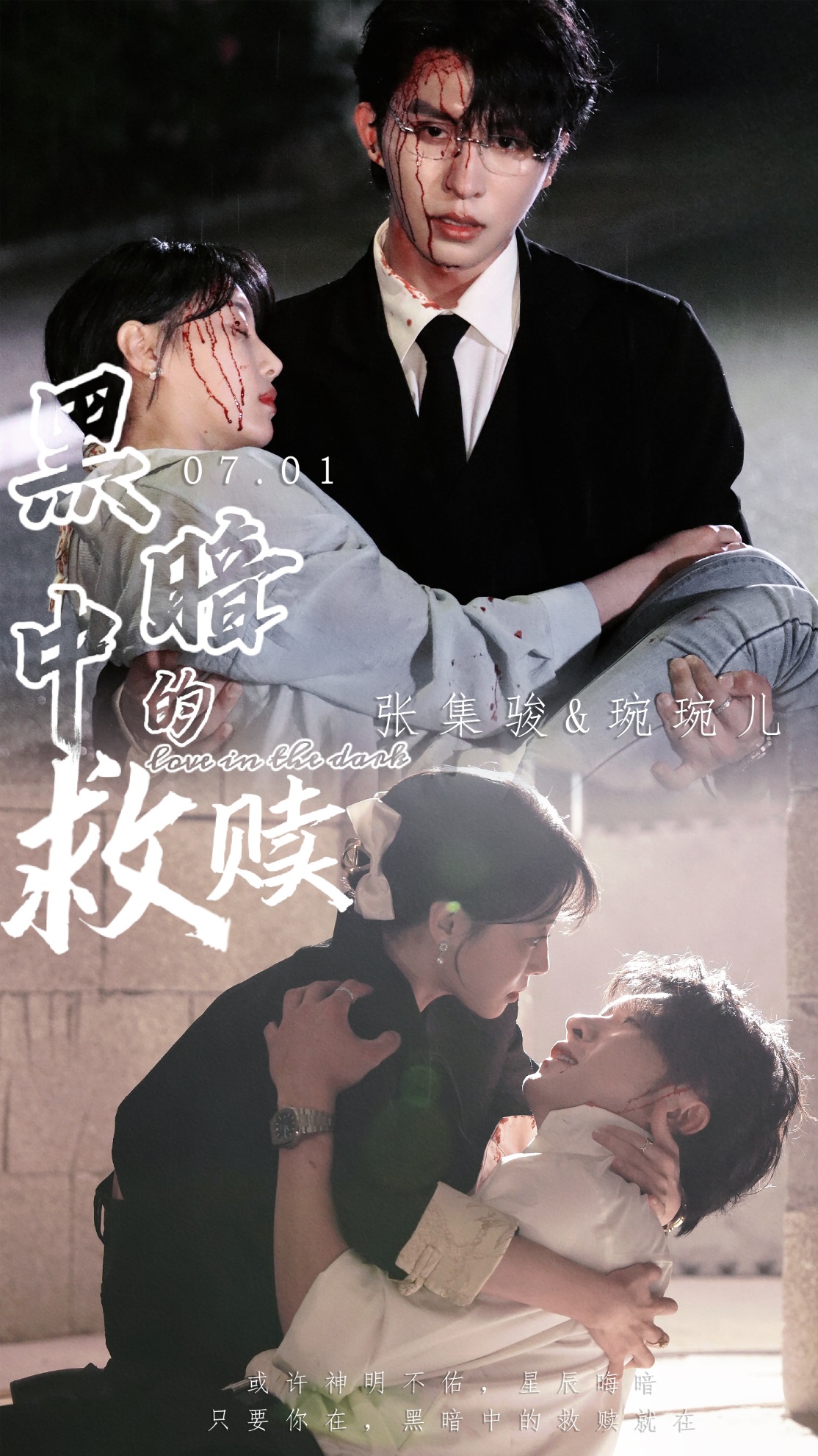 黑暗中的救赎短剧全集