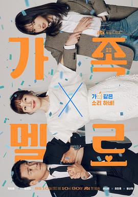浪漫这一家全集