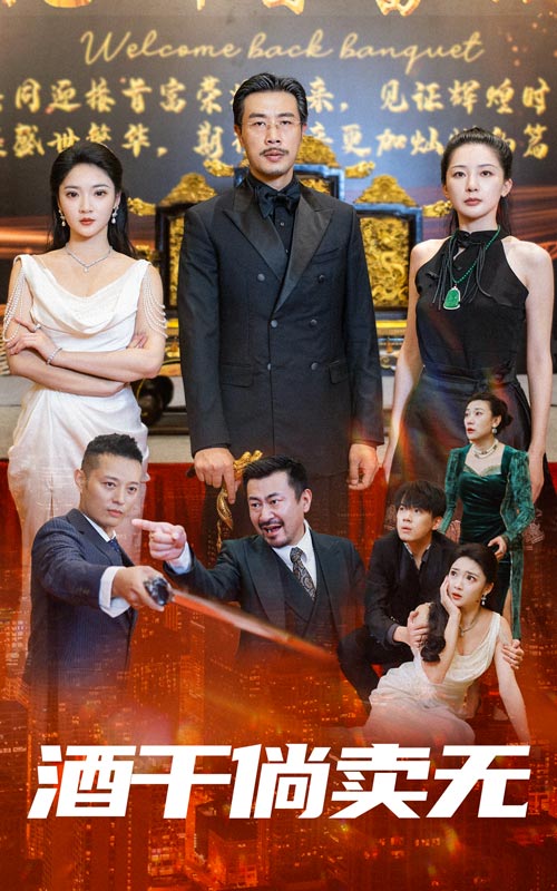 酒干倘卖无全集