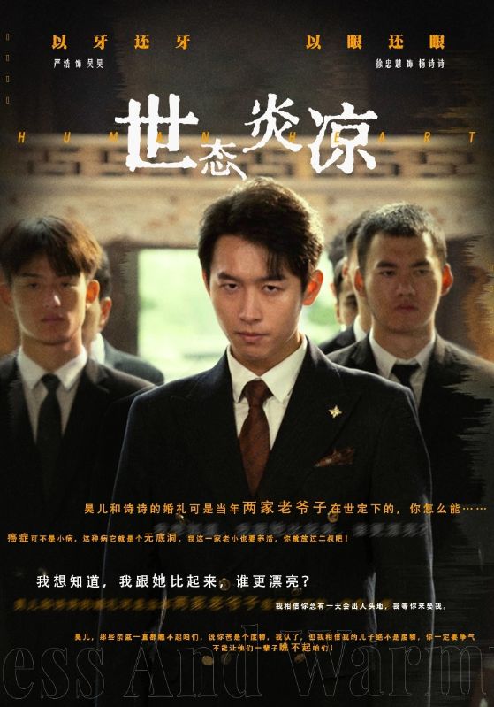 世态炎凉全集