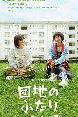 住宅区的两人全集