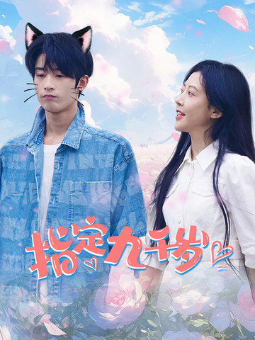 指定九千岁全集