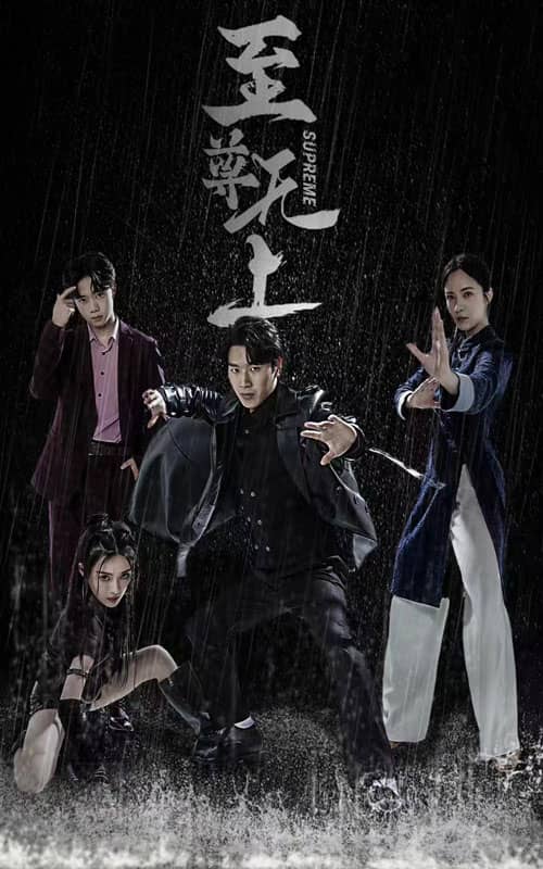 至尊无上短剧全集