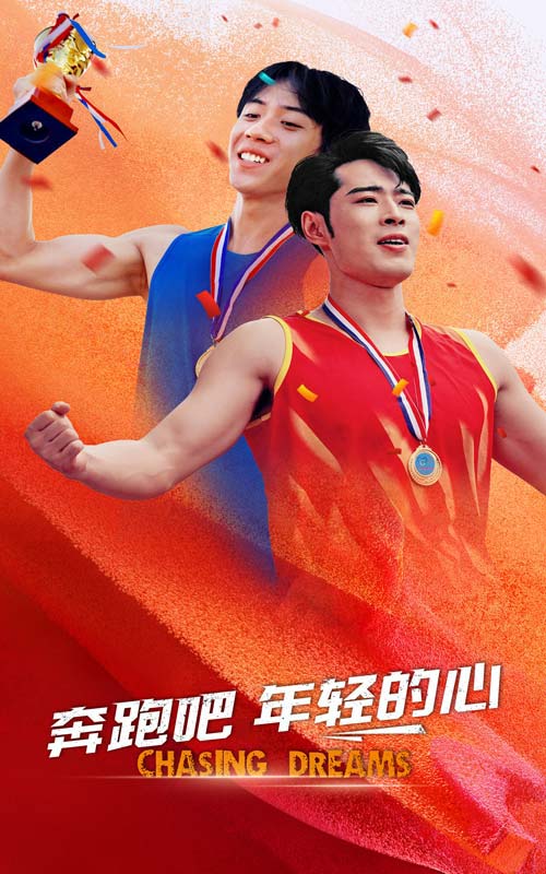 奔跑吧年轻的心全集