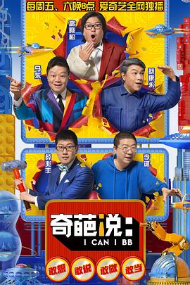 奇葩说第五季全集