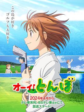 喂！蜻蜓2024全集