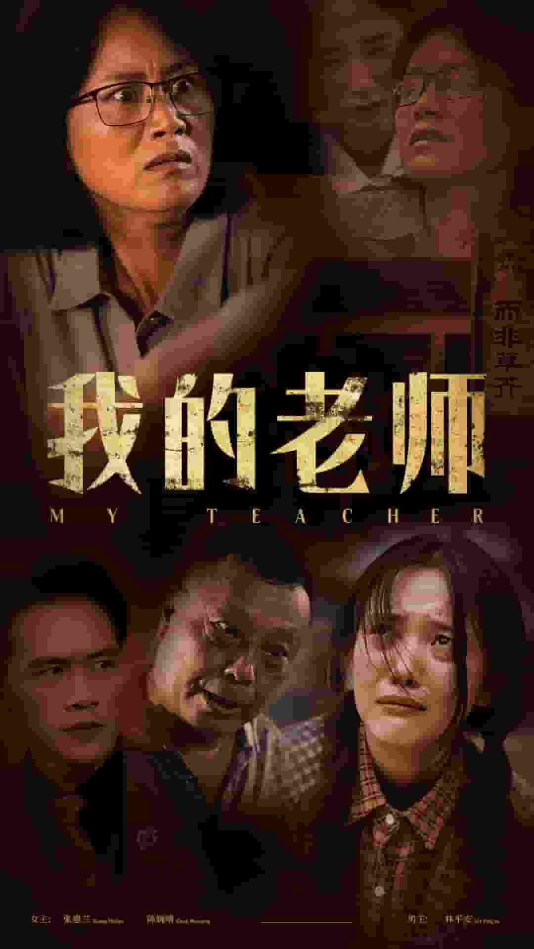 我的老师短剧全集