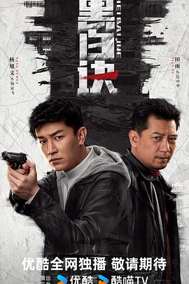 黑白诀全集