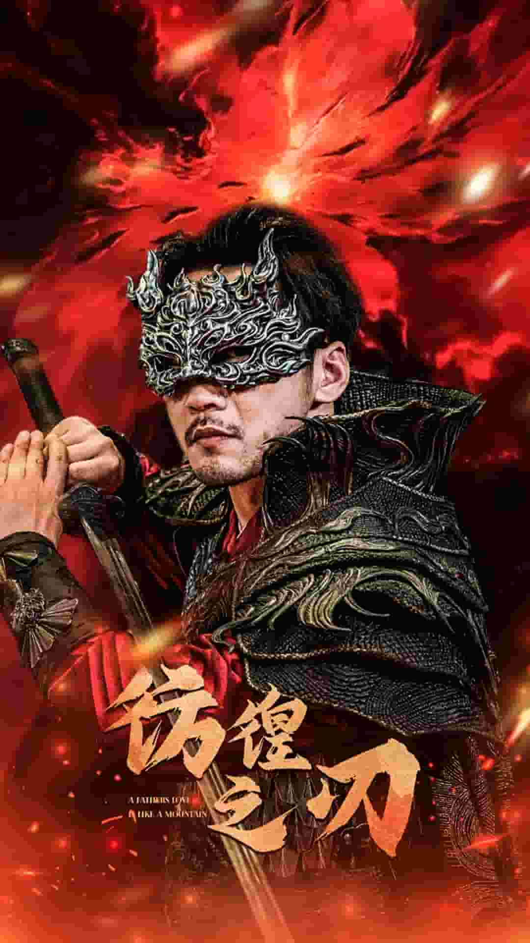 彷徨之刃 短剧全集