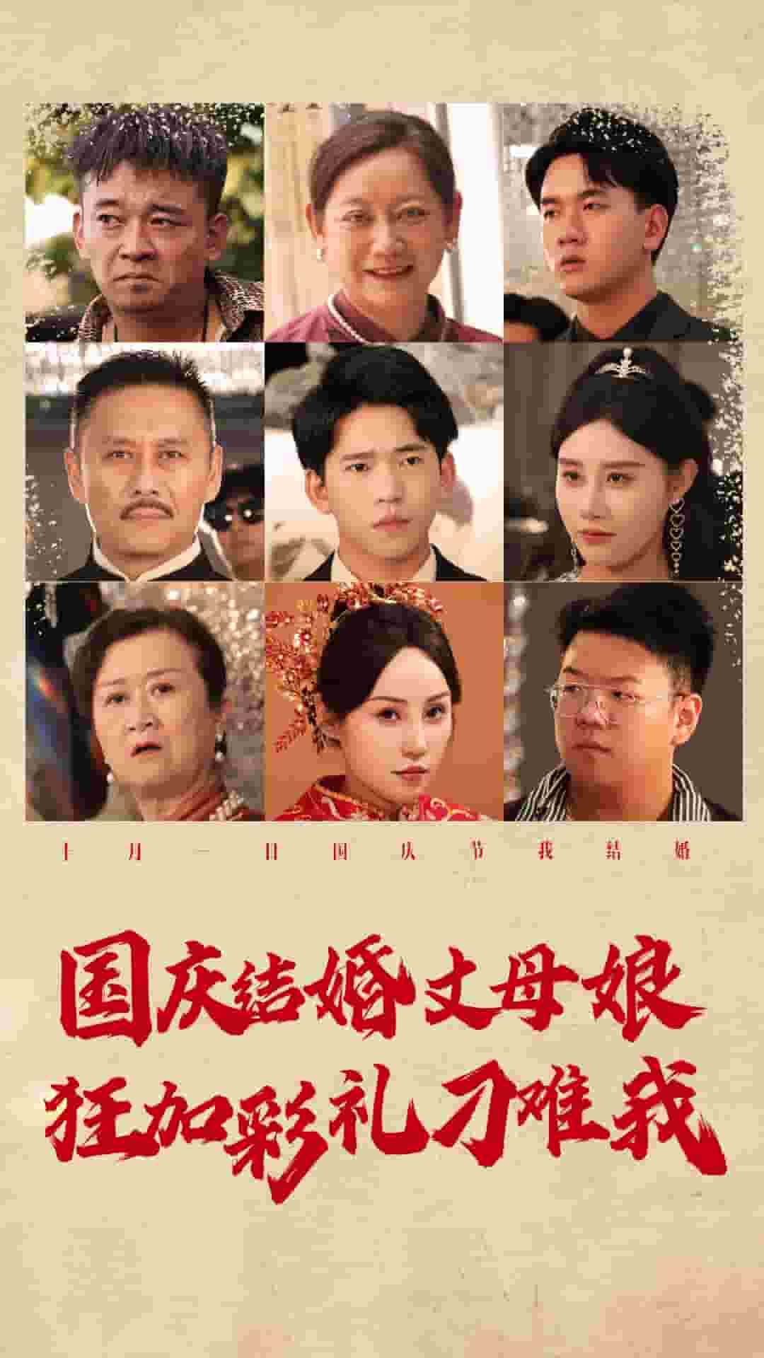 国庆结婚丈母娘狂加彩礼刁难我全集