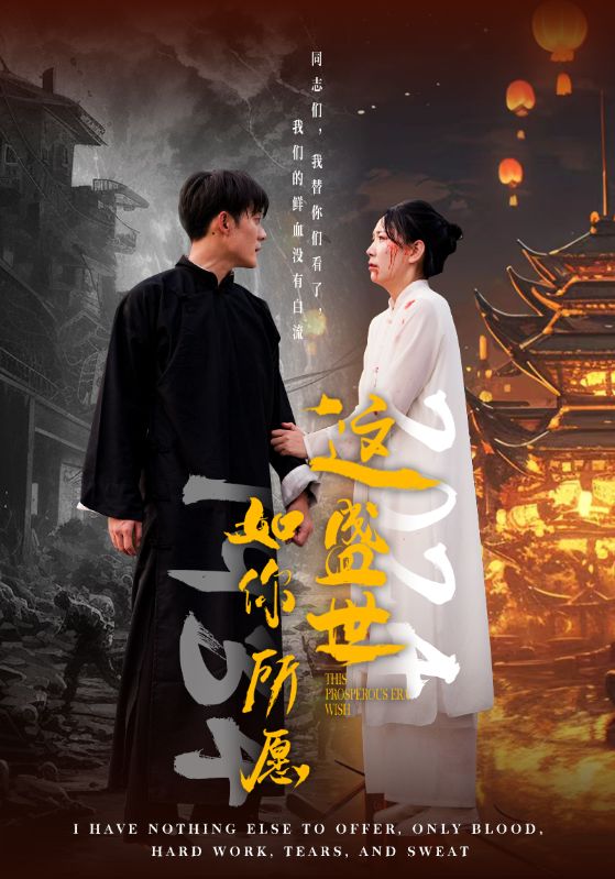 这盛世如你所愿2全集