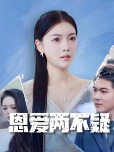 恩爱两不疑 短剧版全集