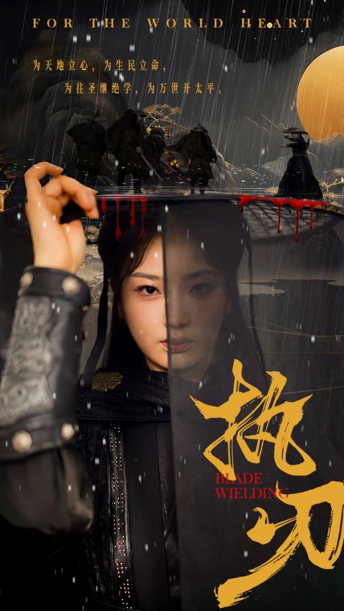 执刃全集