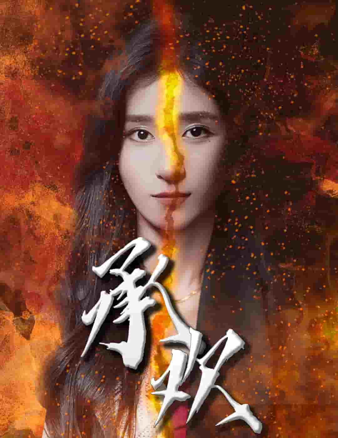 承欢全集