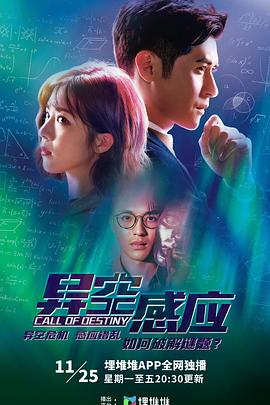 异空感应粤语全集